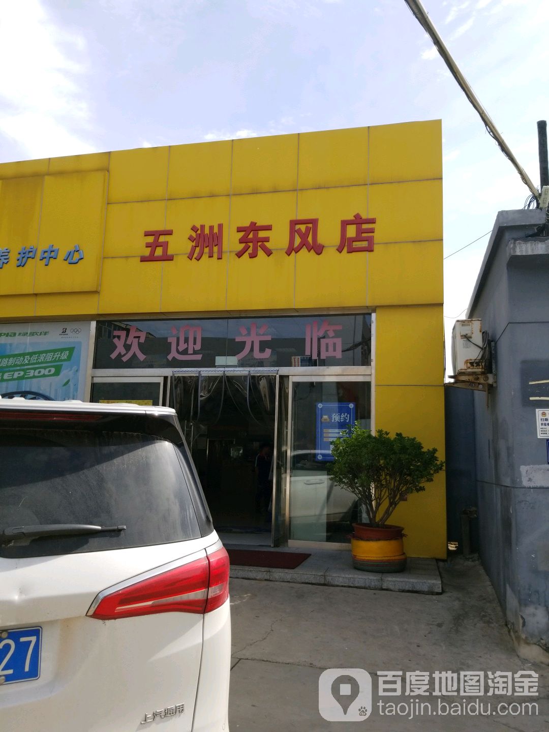 五洲(东风专营店)