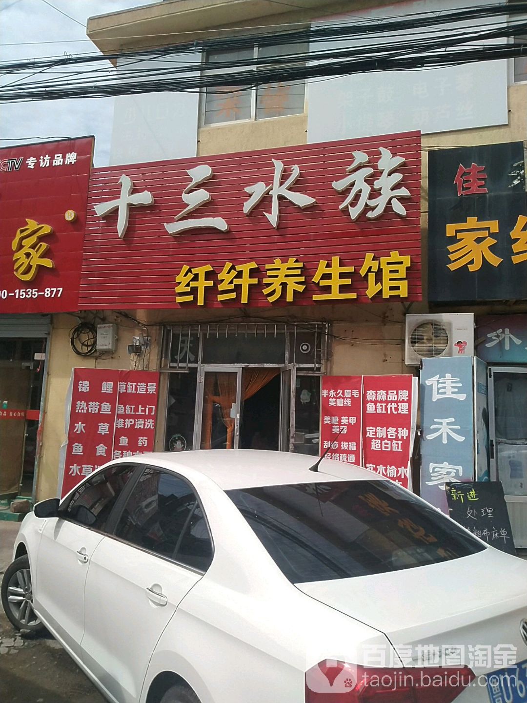 纤纤养生馆
