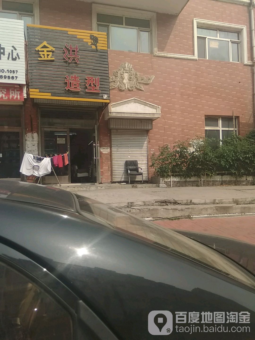 金洪造型