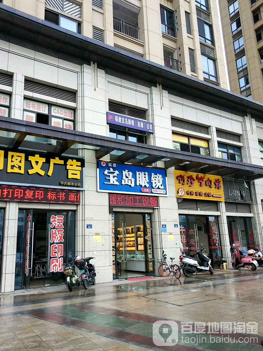 半岛眼镜(通源街店)