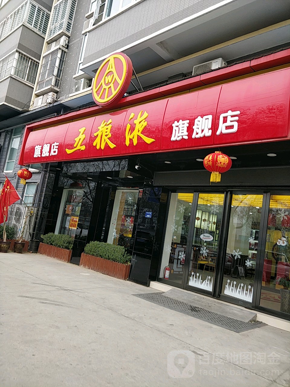 五粮液专卖店(商鼎路店)