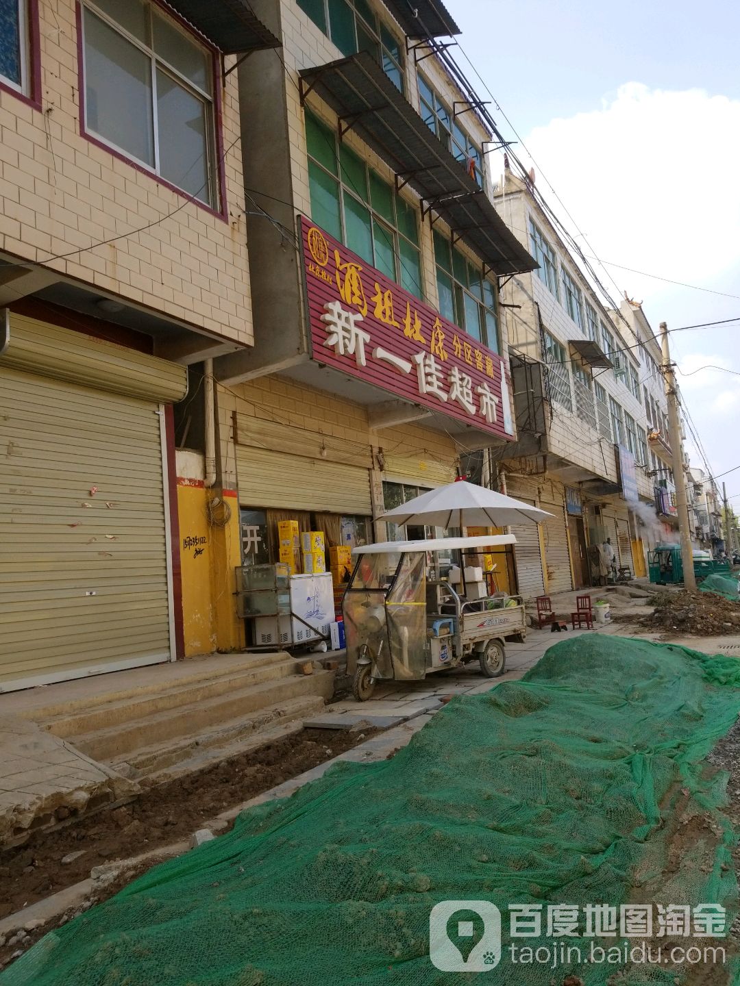 新一佳超市(新建路店)
