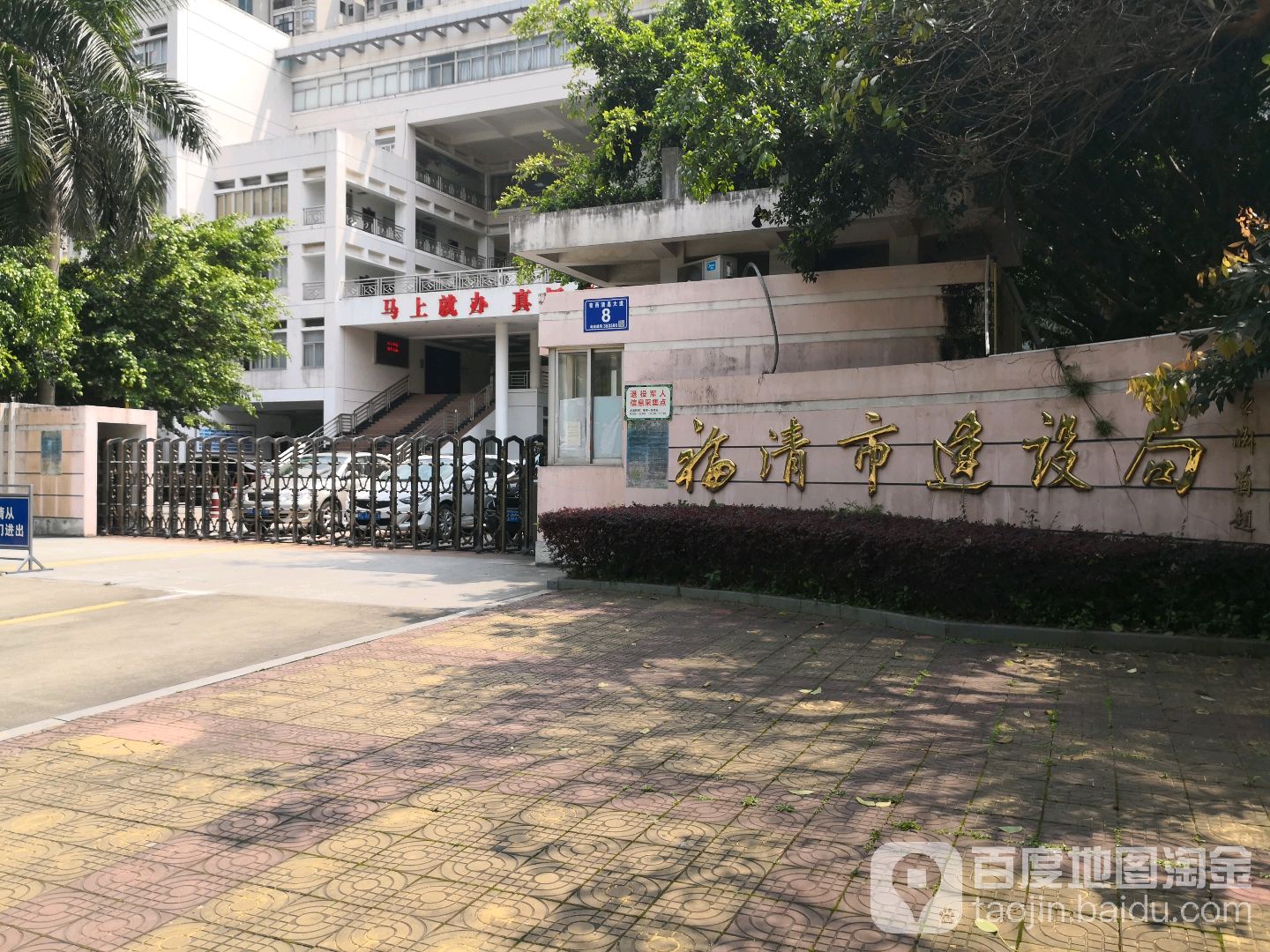 福清市建设局