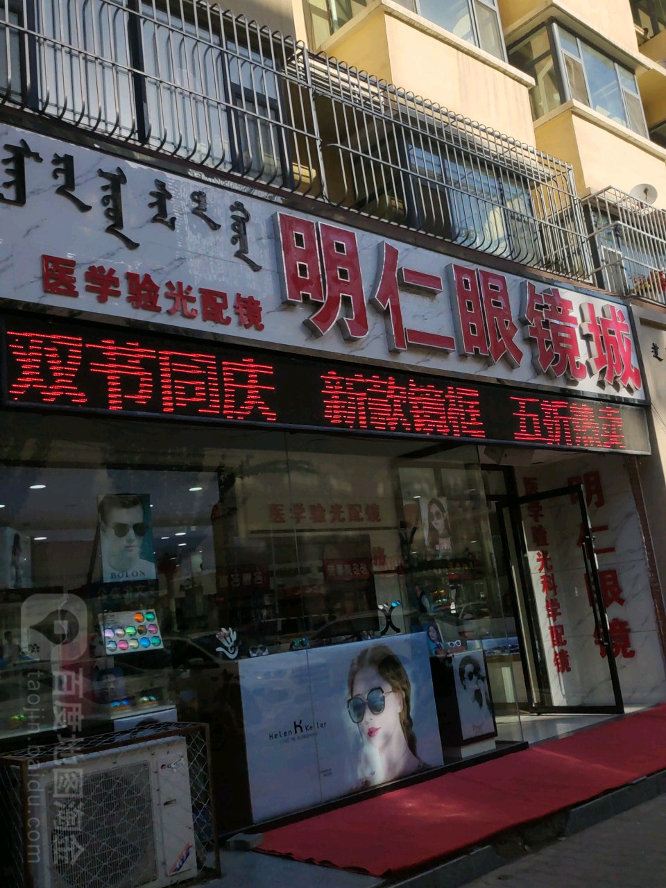 明人眼镜城(光明街店)