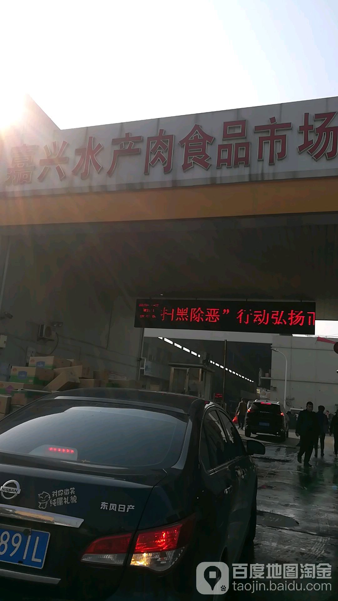 嘉兴市水产肉食批发发市场四海干货批发部