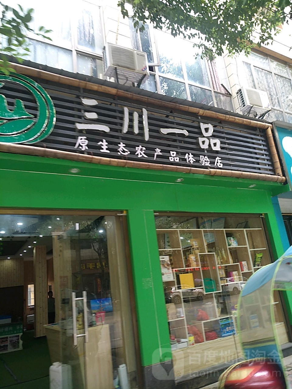 三川一品(宜黄店)