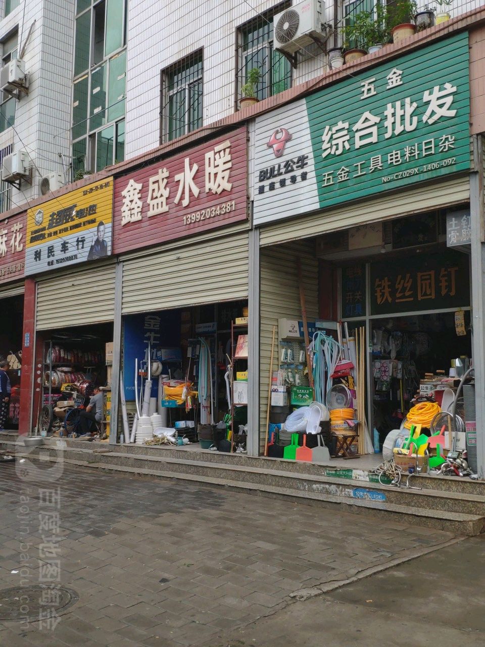 五金综合批发