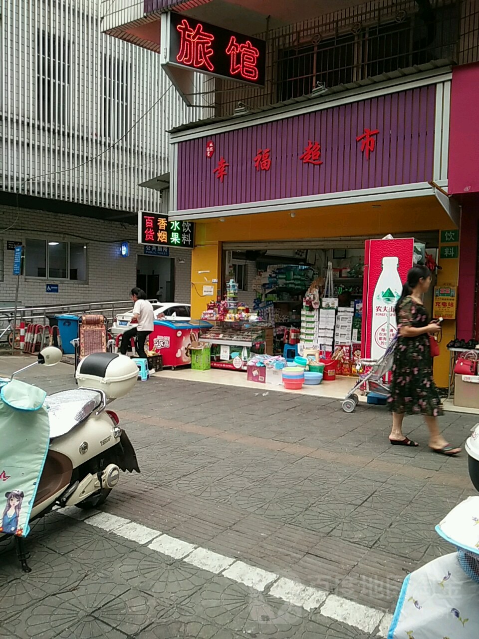 幸福超市(中东路店)