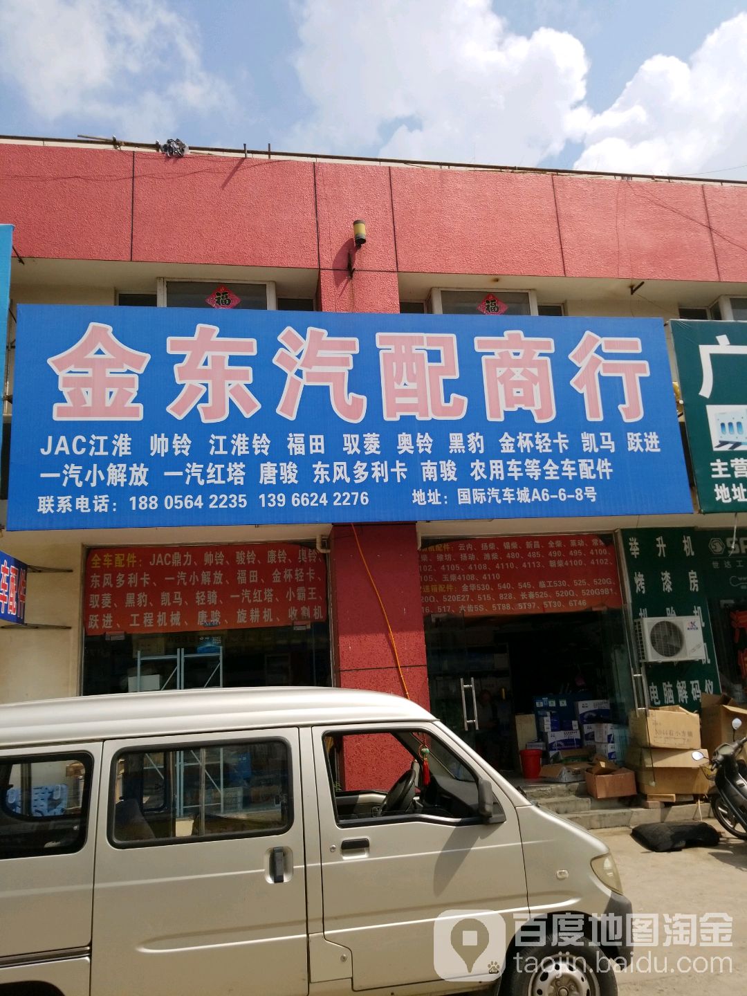 金东汽配行