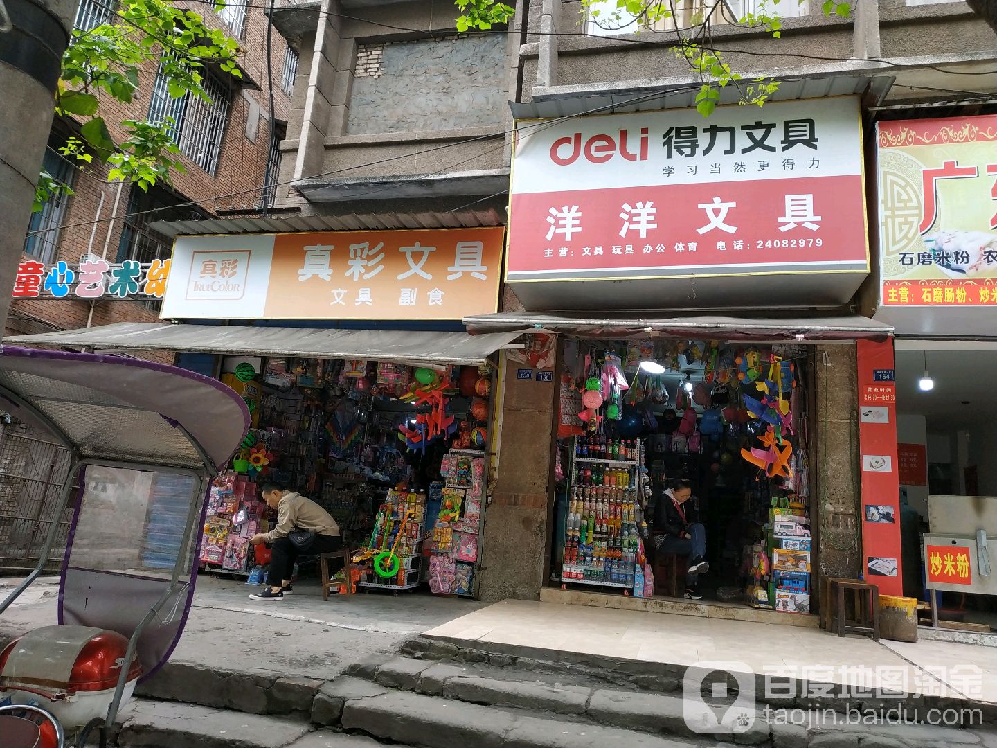 真彩文具(建设南路一段店)