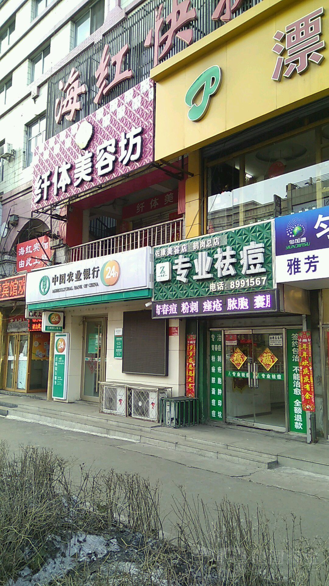 佐康护肤中新(鹤岗总店)