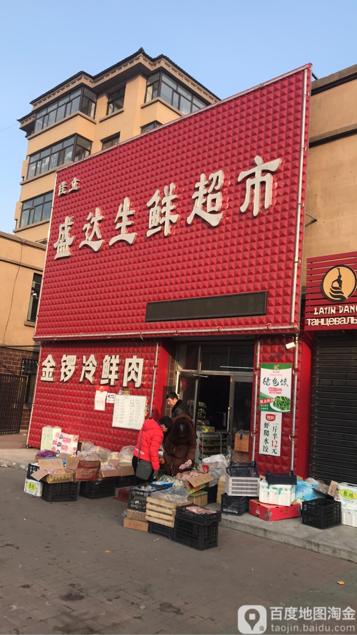 盛达生鲜超市(向阳路店)