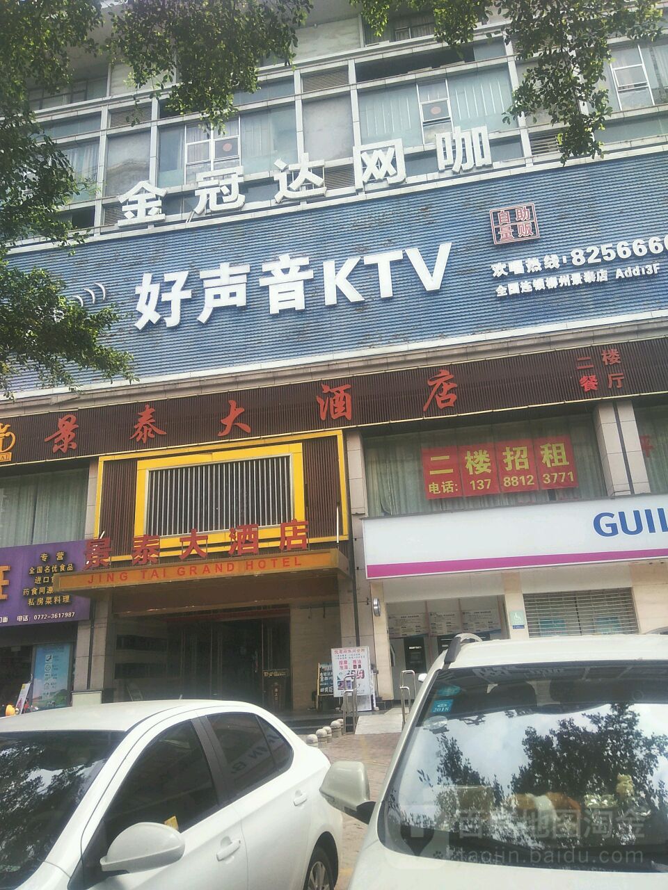 好声音ktv柳州景泰店