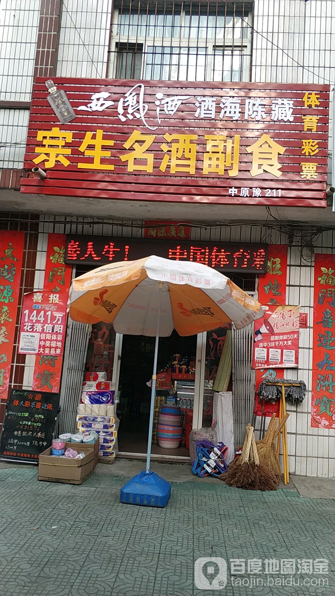 宗生名酒副食