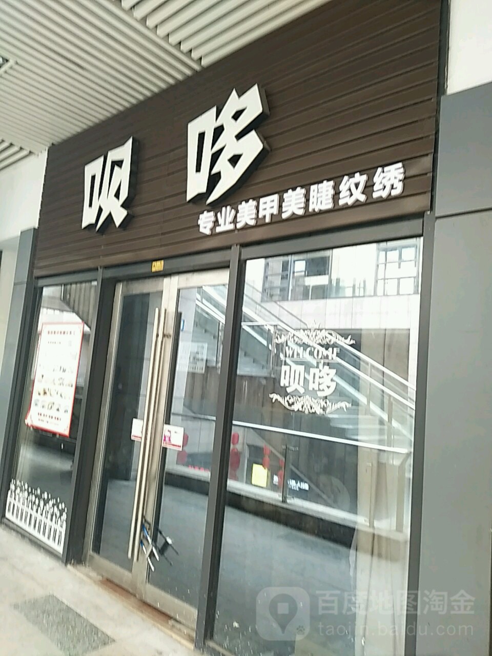 呗哆(黄石中商广场购物中心店)