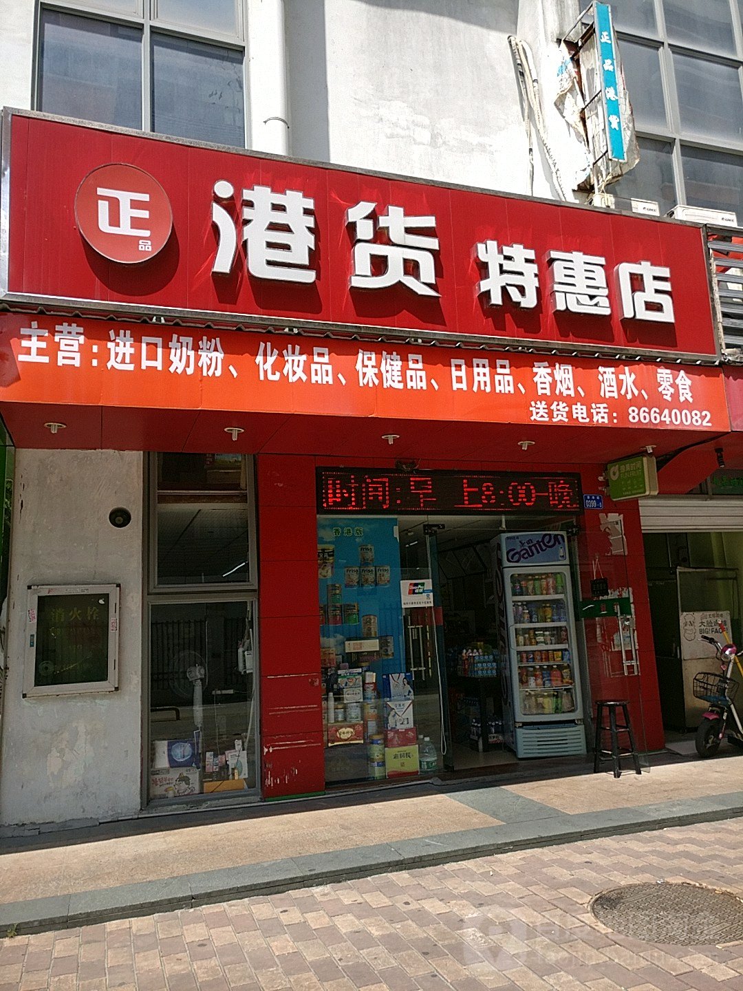 正品港货特惠店(前海路店)