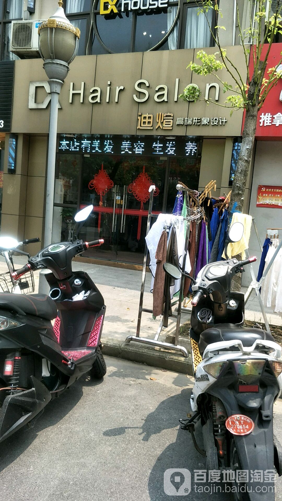 迪煊造型旗航店