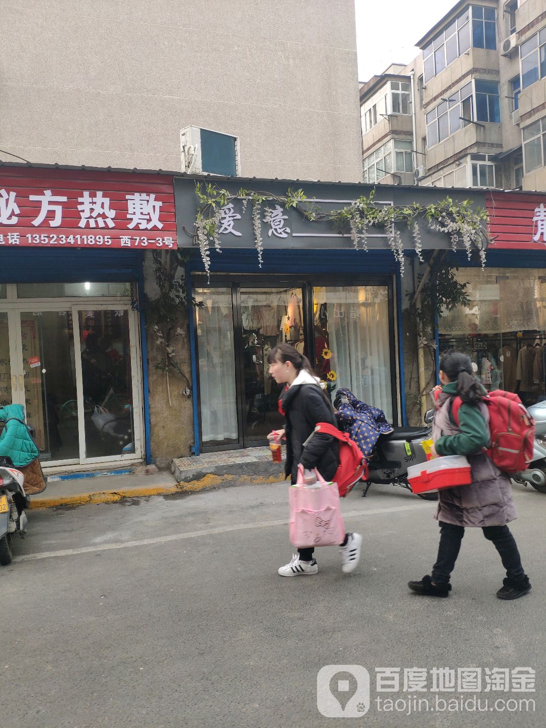 爱意(凌云路店)