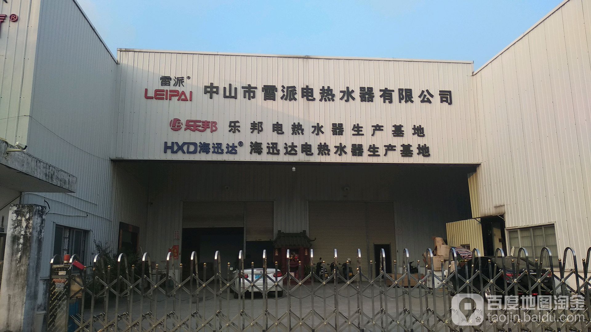 雷派电热水器有限公司