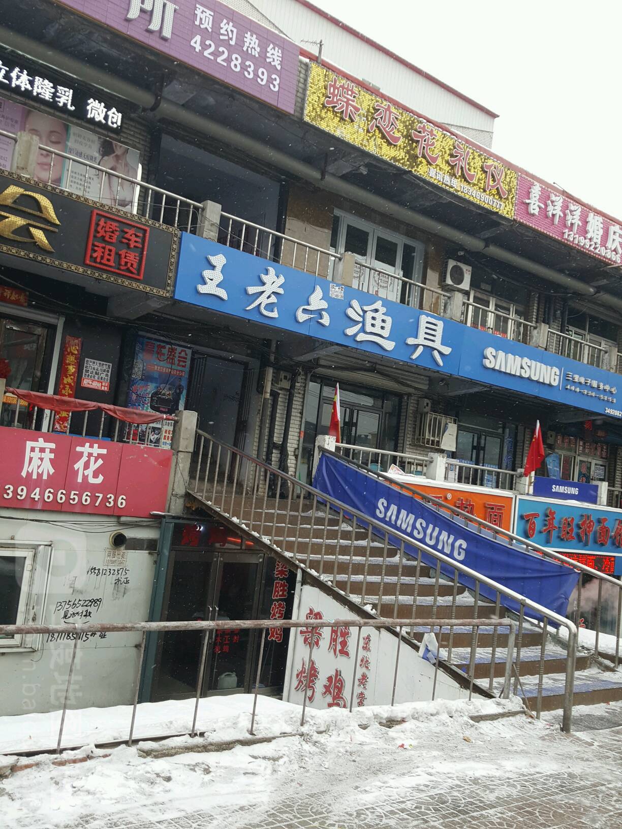 王老六渔具(三马路店)