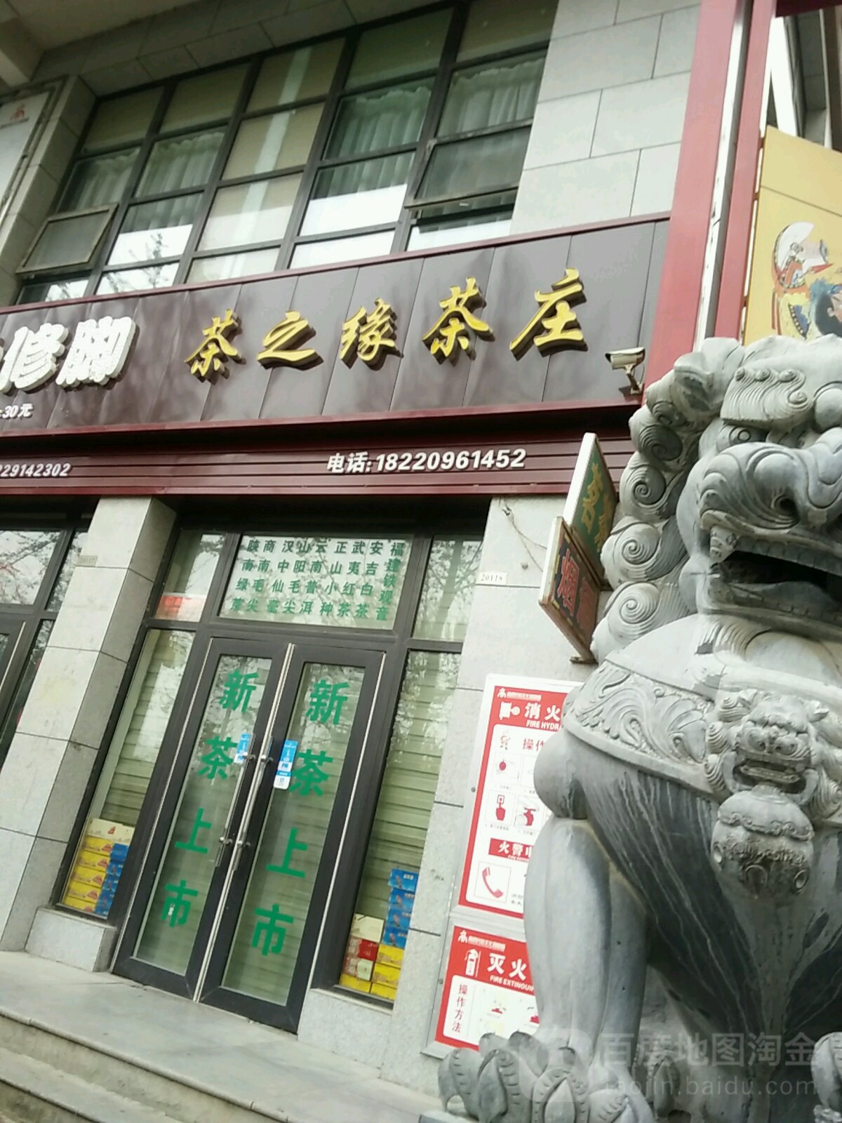 茶之缘茶庄(中心街店)