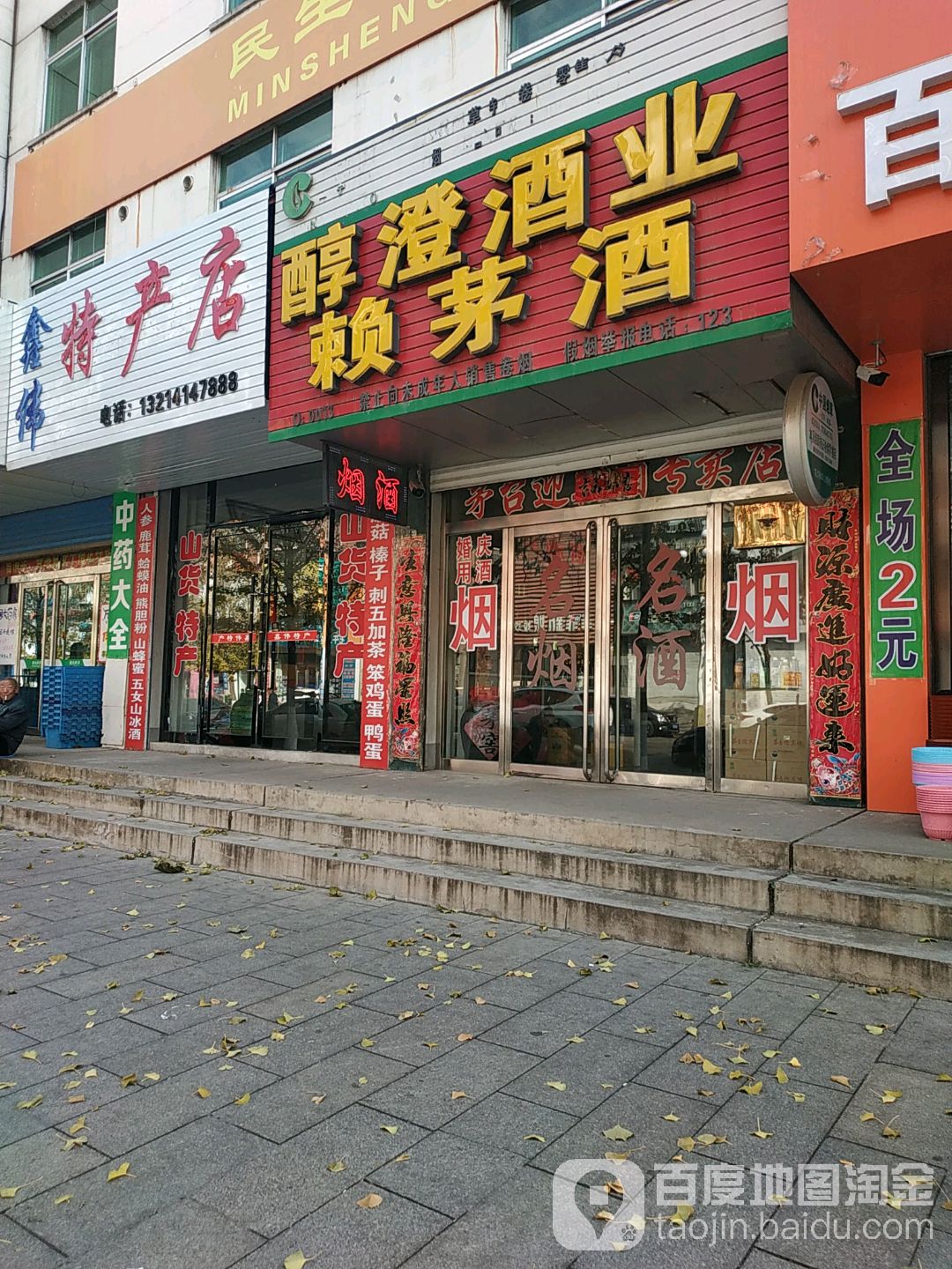 醇澄酒业