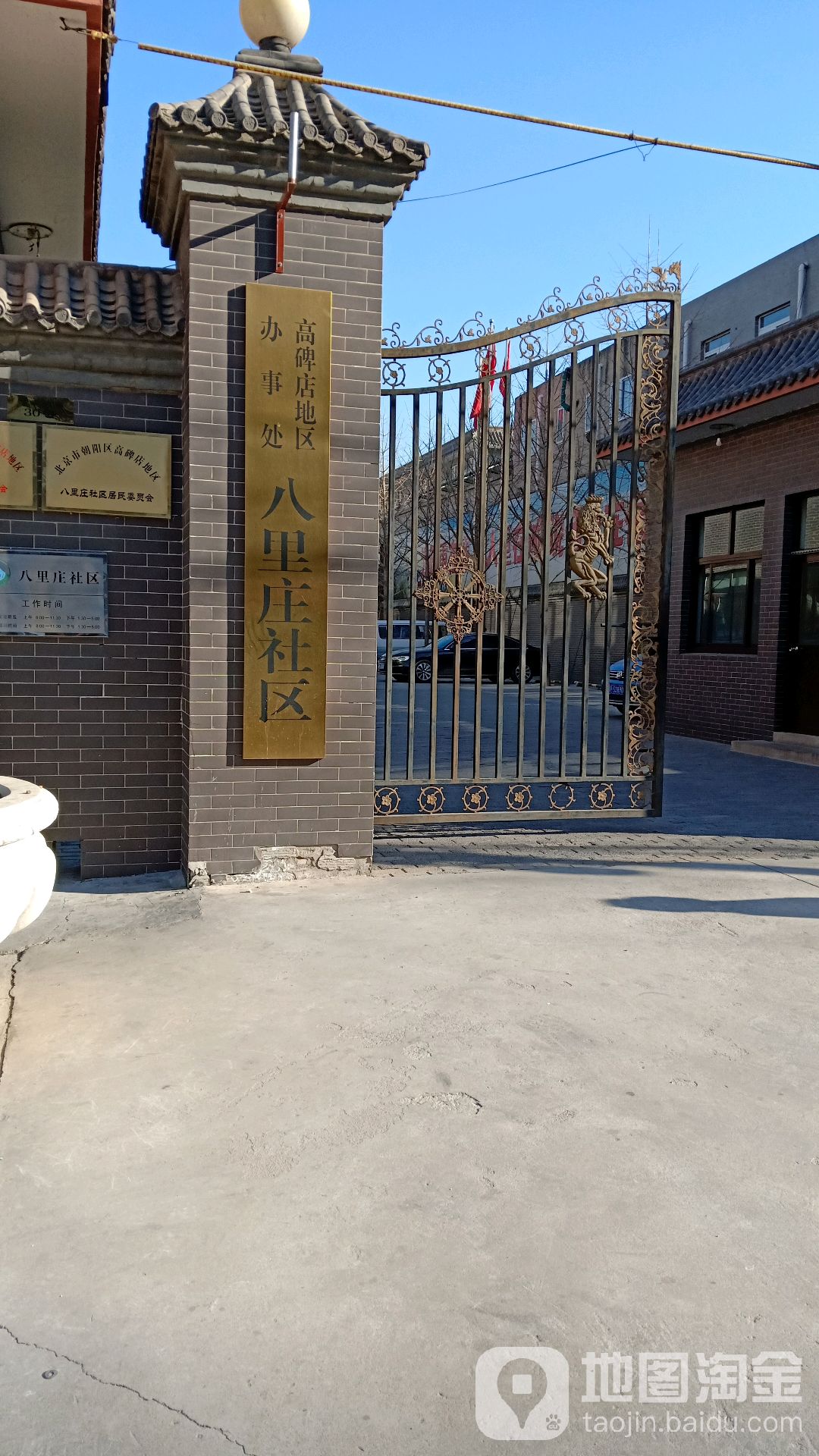 北京市朝阳区高碑店(地区)乡