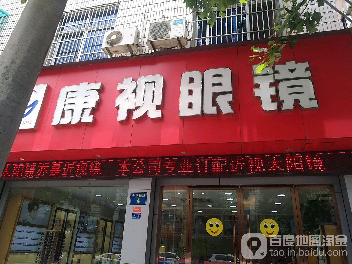 康视眼睛(太平坊路店)