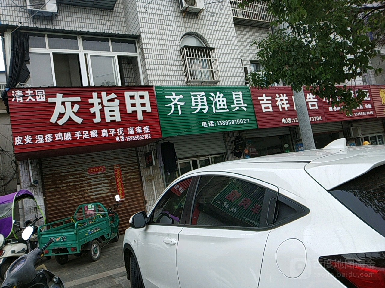 齐勇渔具