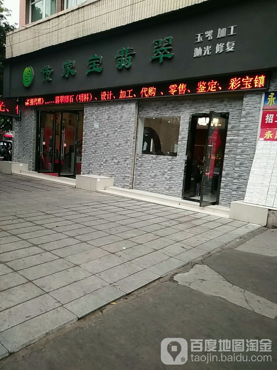传家宝翡翠