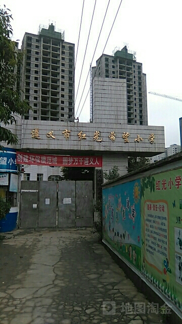 遵义市红光希望小学