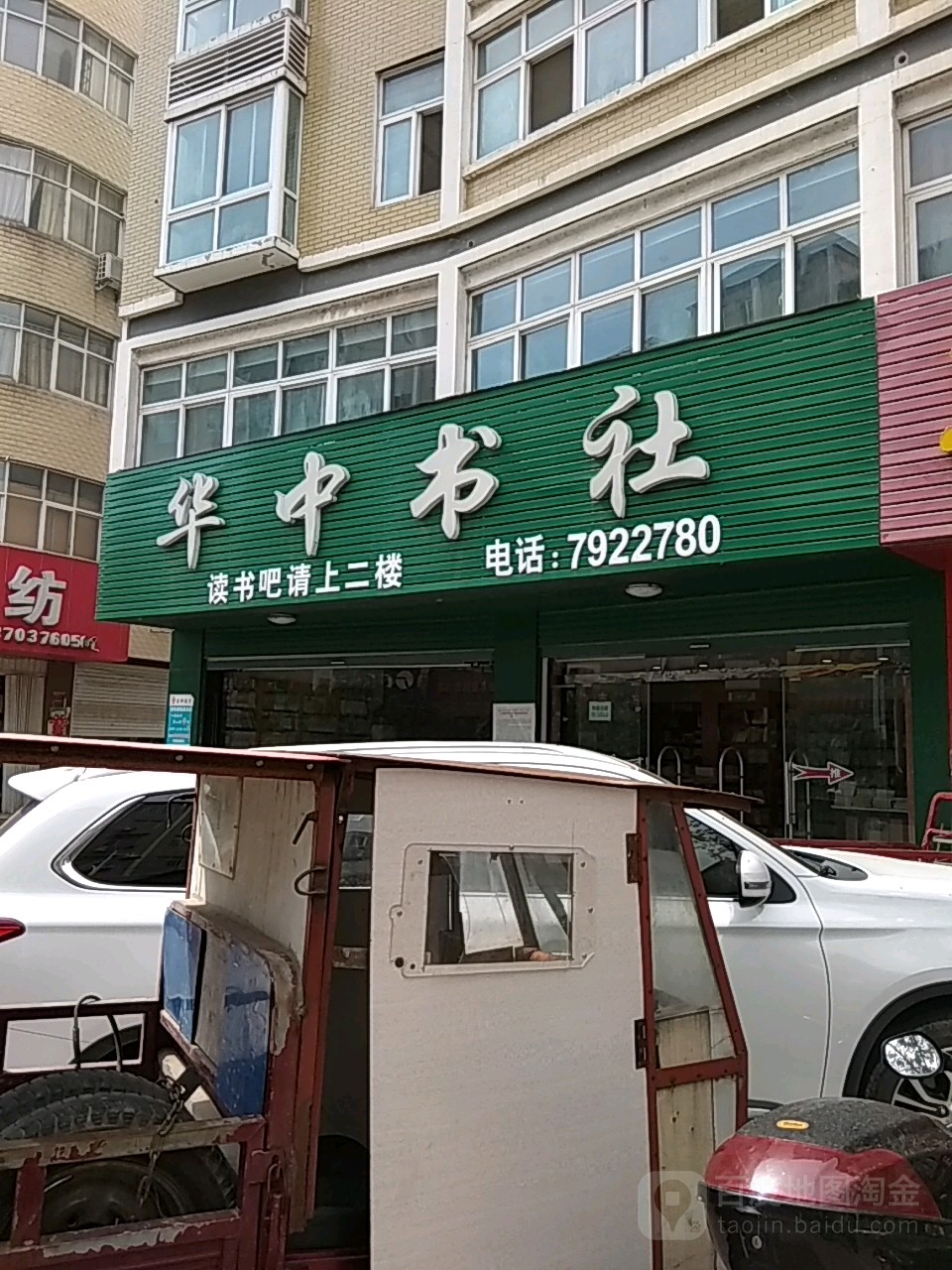 华中书社