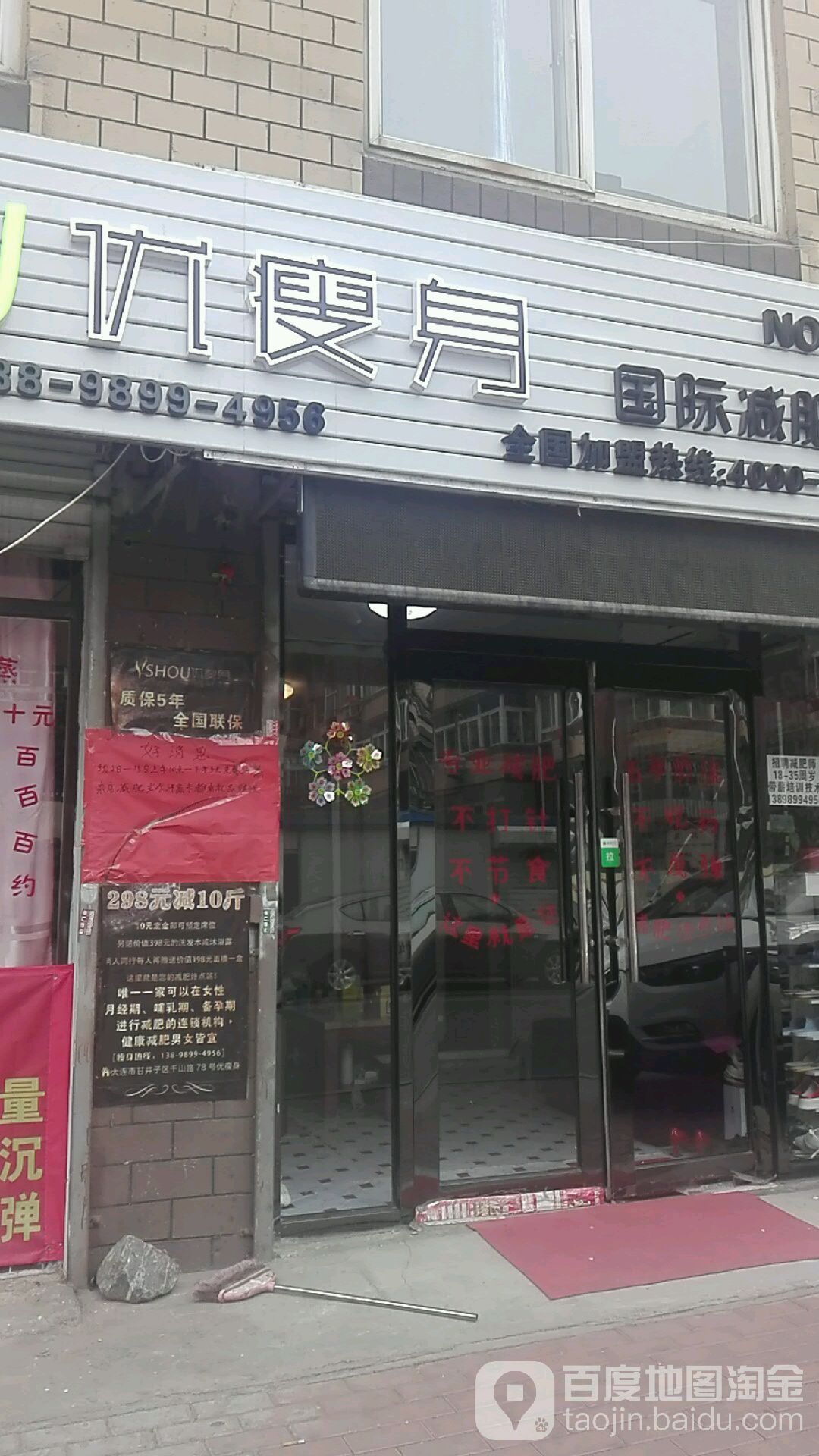 西米优·瘦身减肥连锁(千山路店)