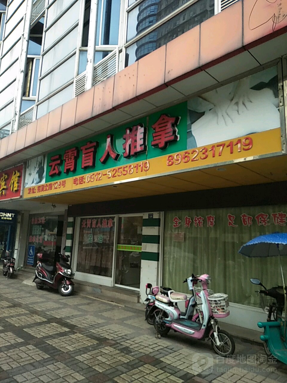 云霄盲行推拿