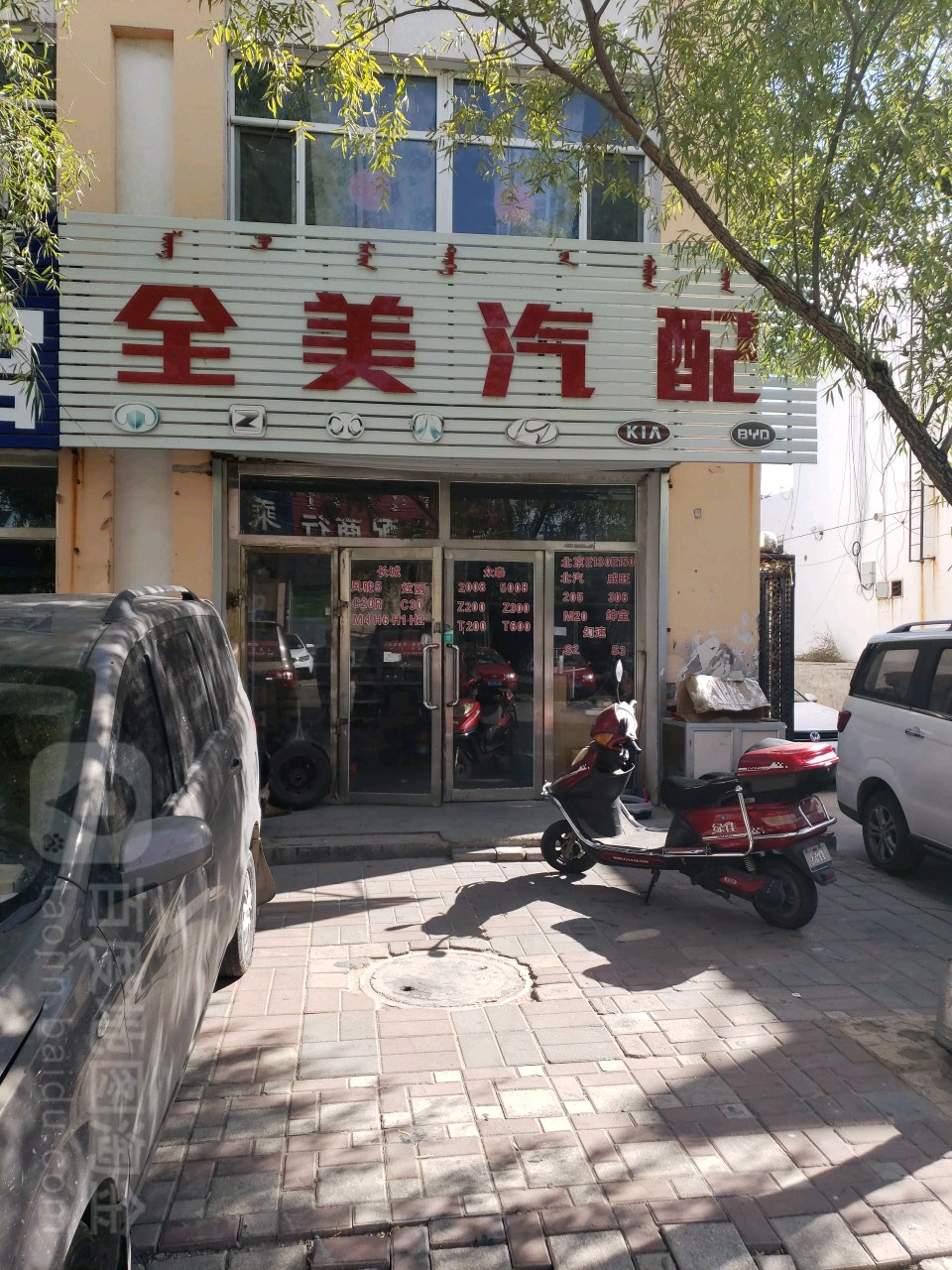 全美汽配城