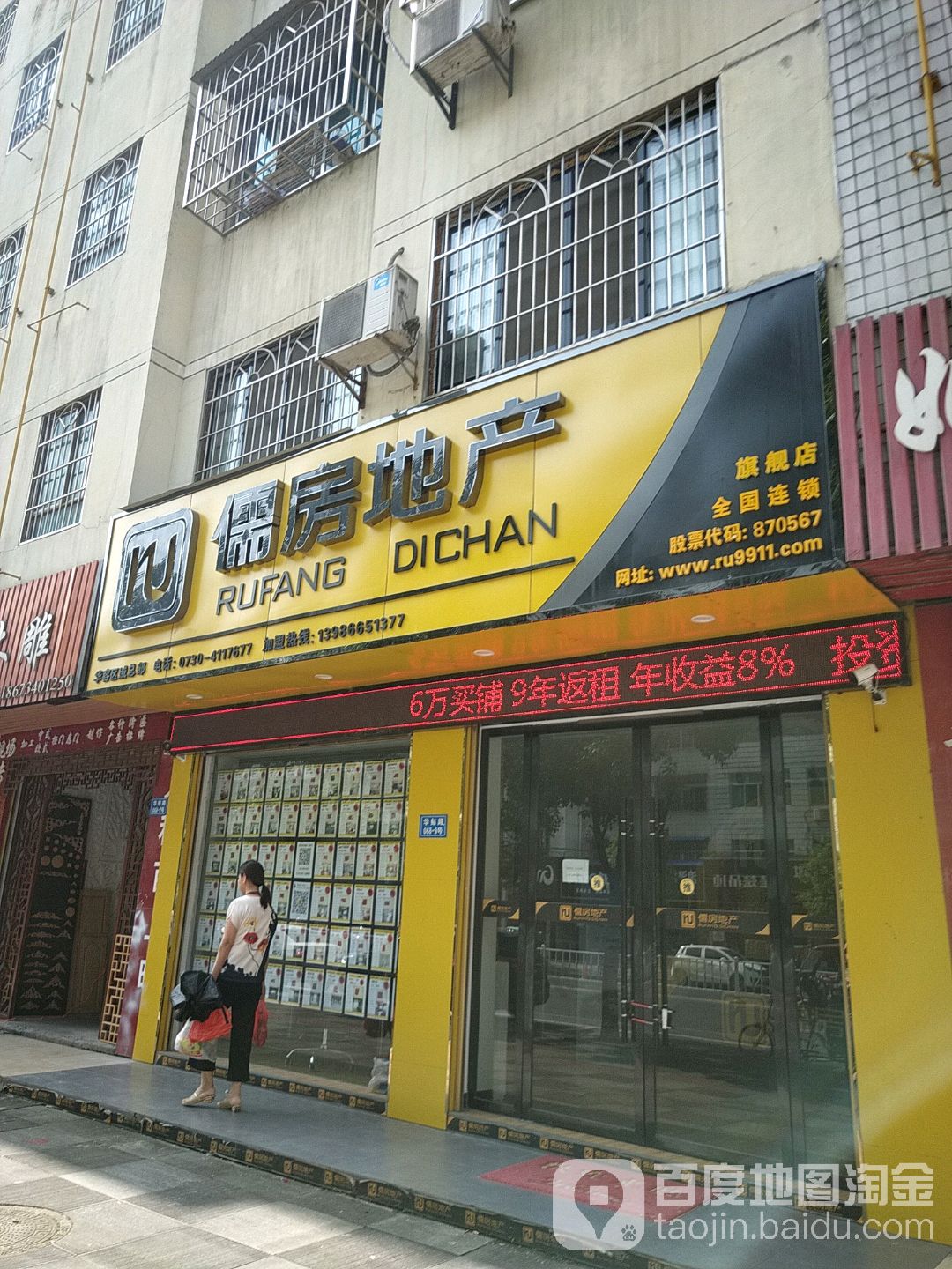儒房产交