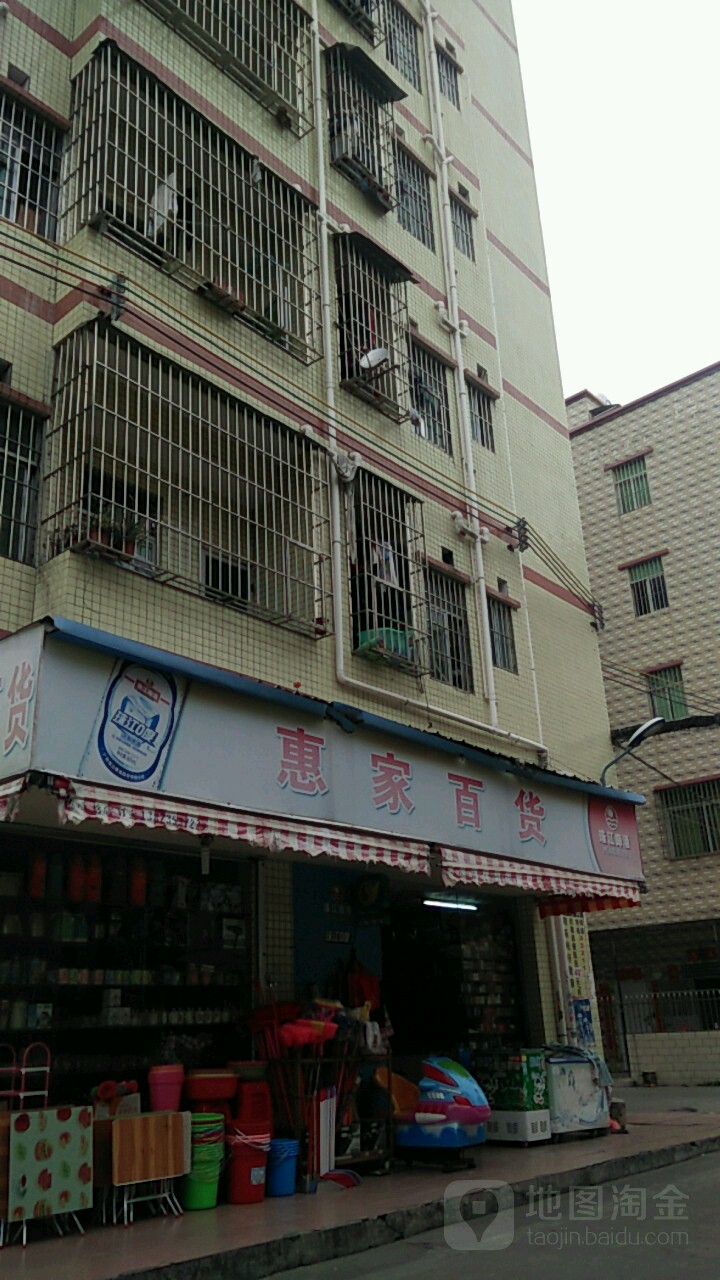 惠家百货(沐春路店)