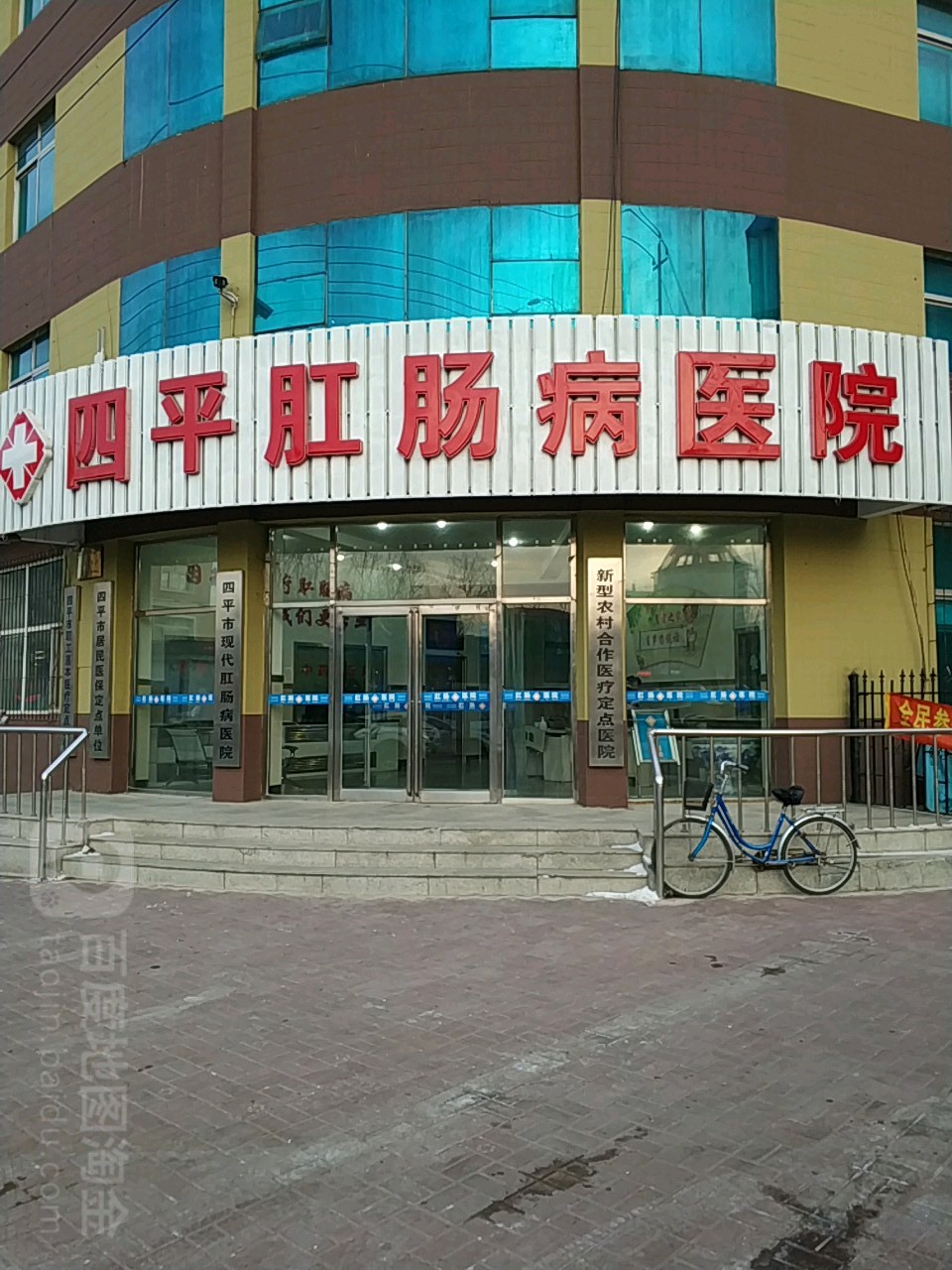 四平市现代肛肠病医院