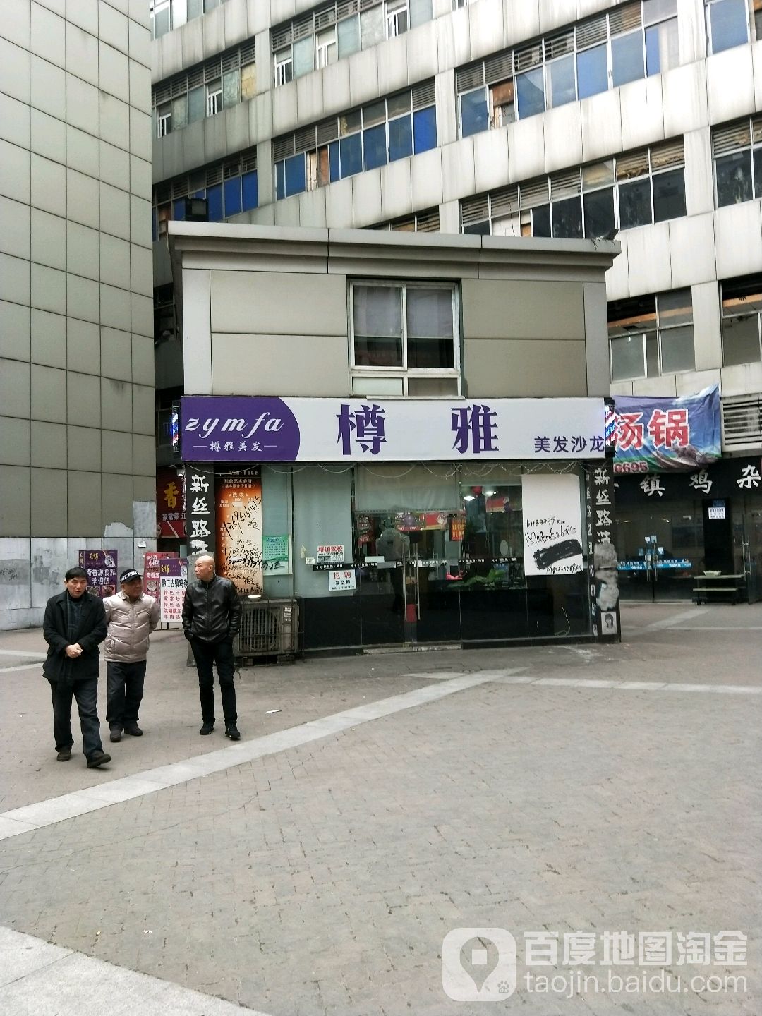 樽亚造型(南坪重百南坪商场店)