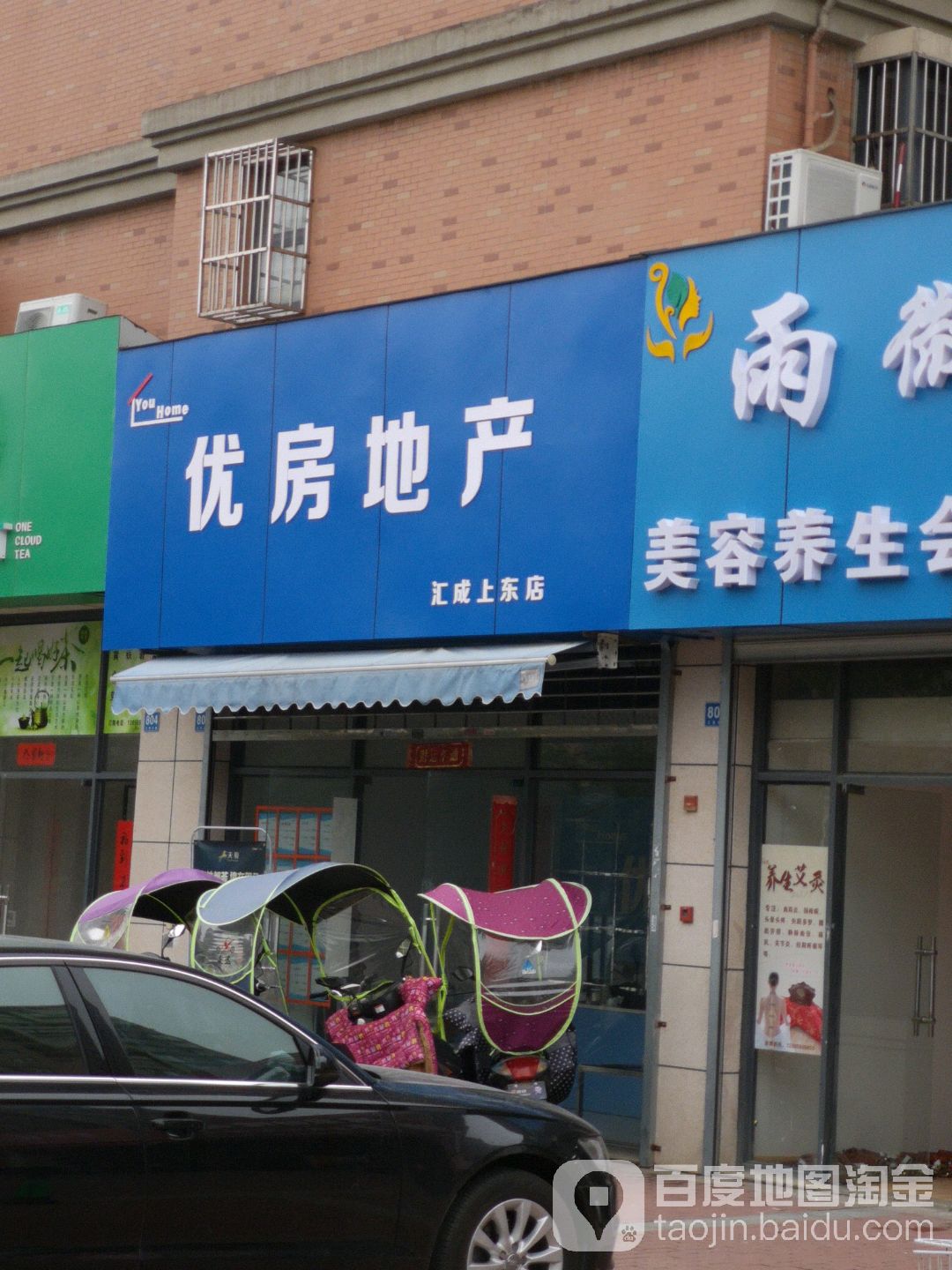 优房地产(汇成上东店)