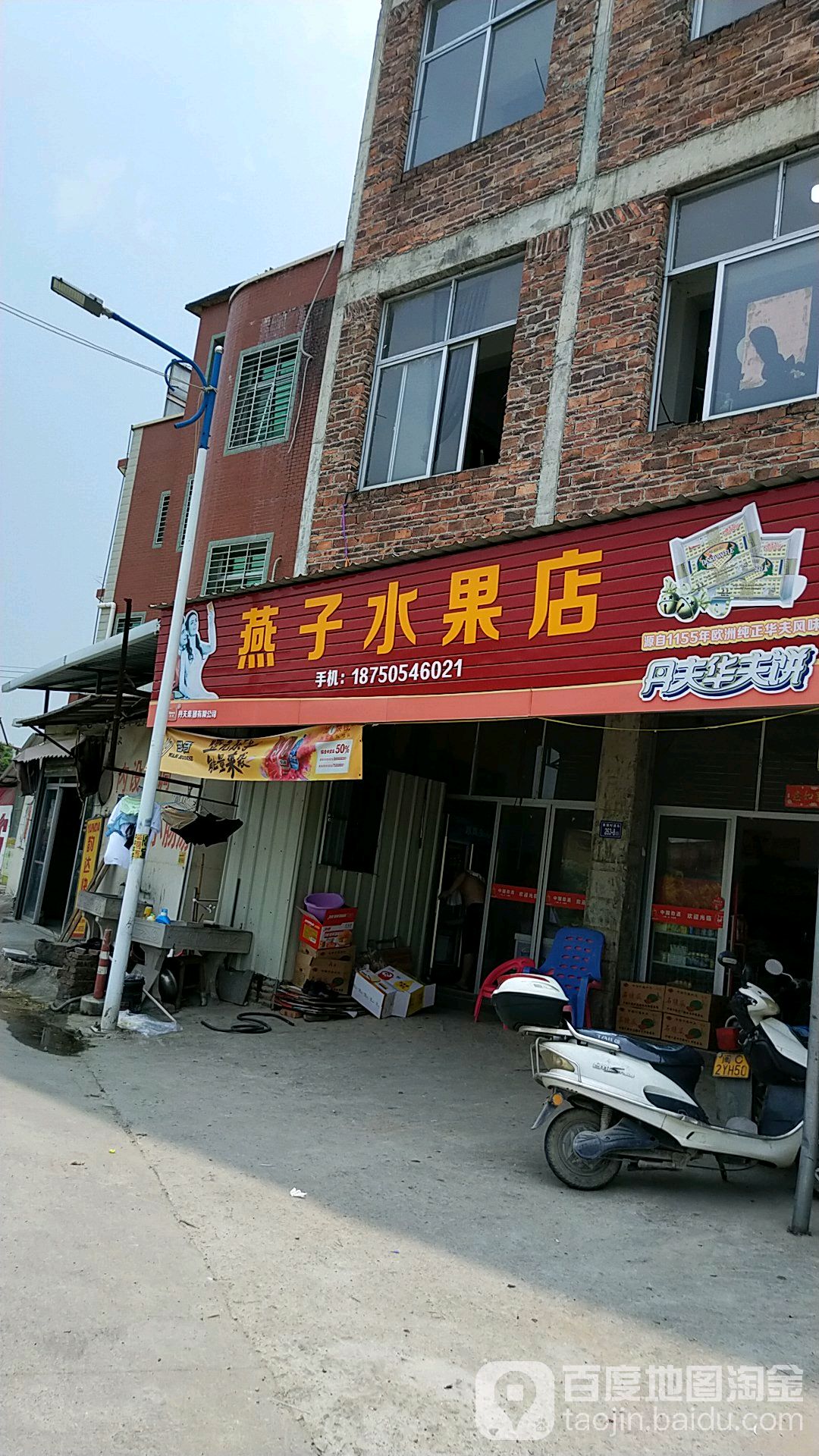 燕子水果店
