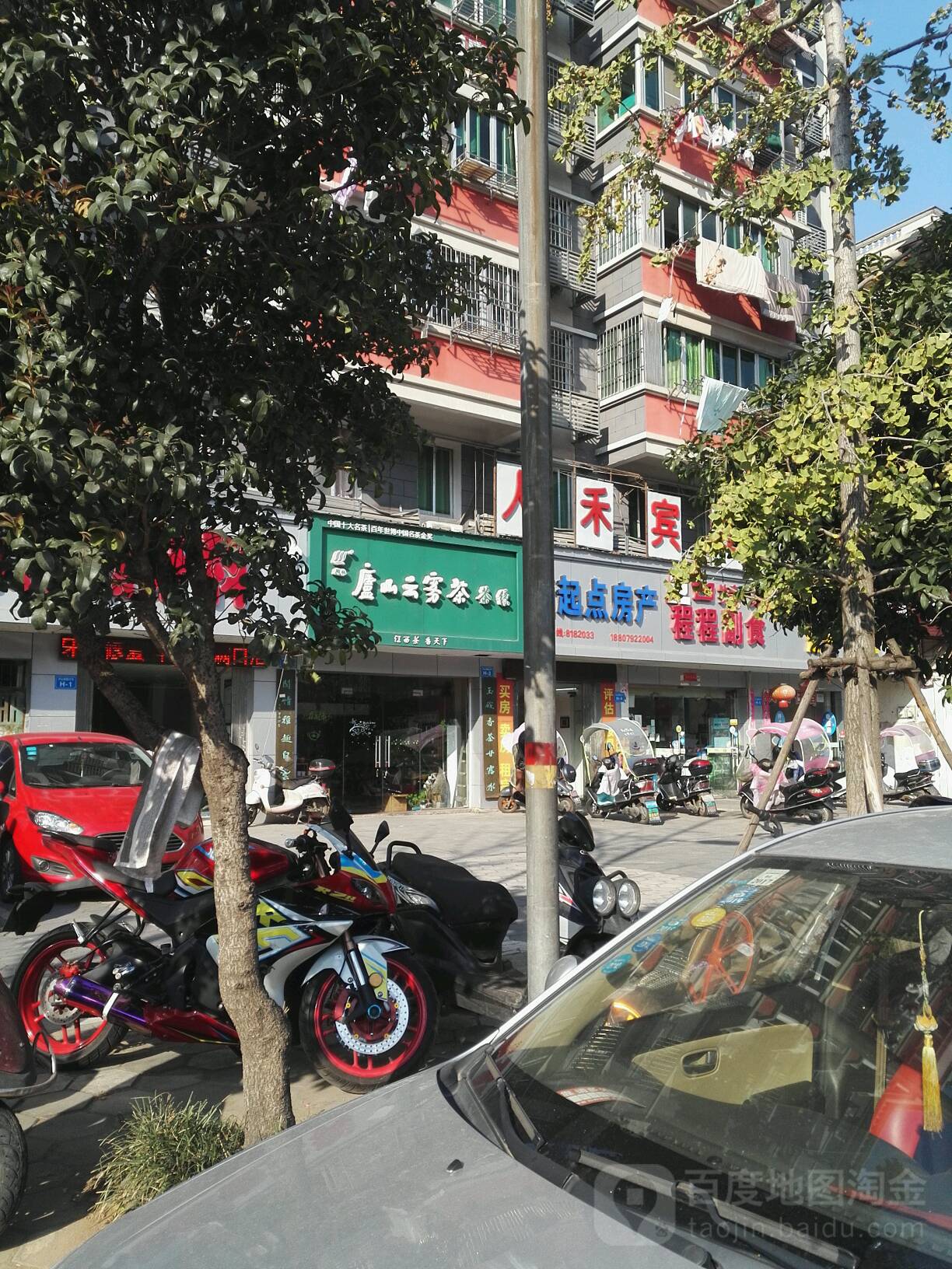 庐山云雾茶茶缘(庐山南路店)