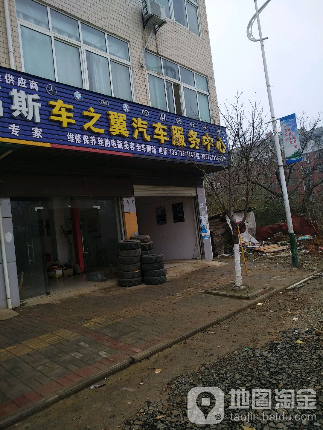车之翼汽车服务中心(三汊店)