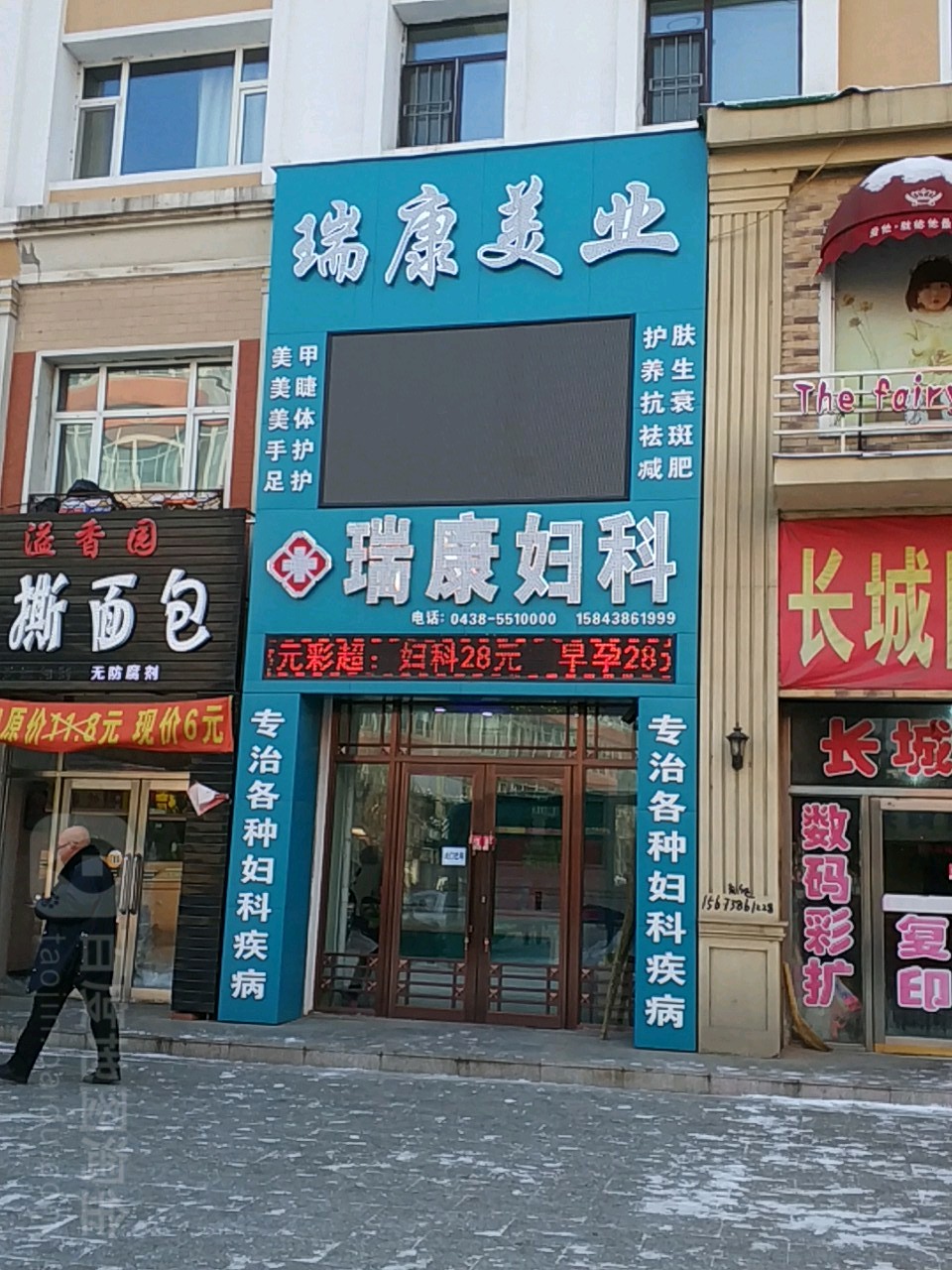 瑞康妇科门诊
