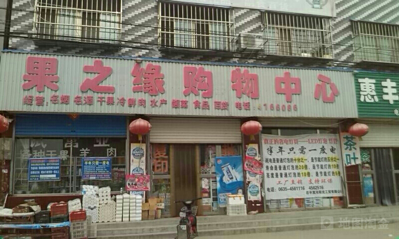 果之缘购物中心(大丁路店)