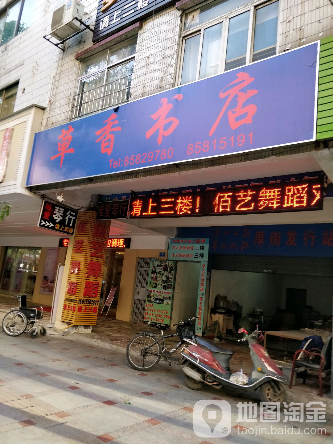 草香书店