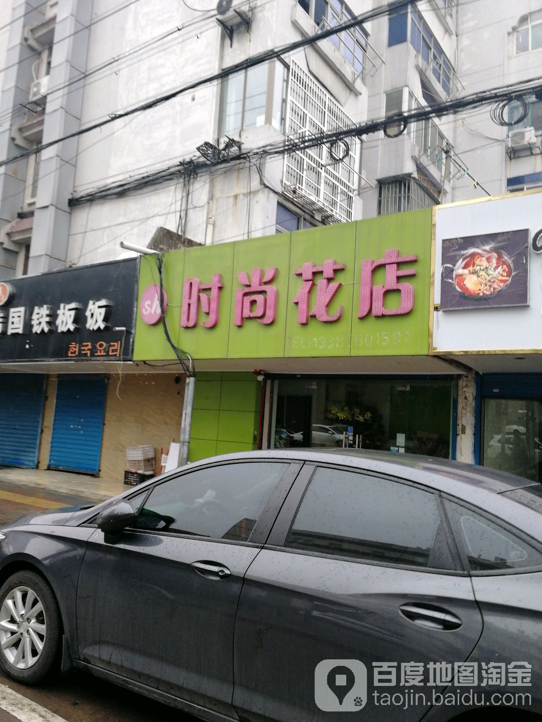 时尚花店(梅山北路店)