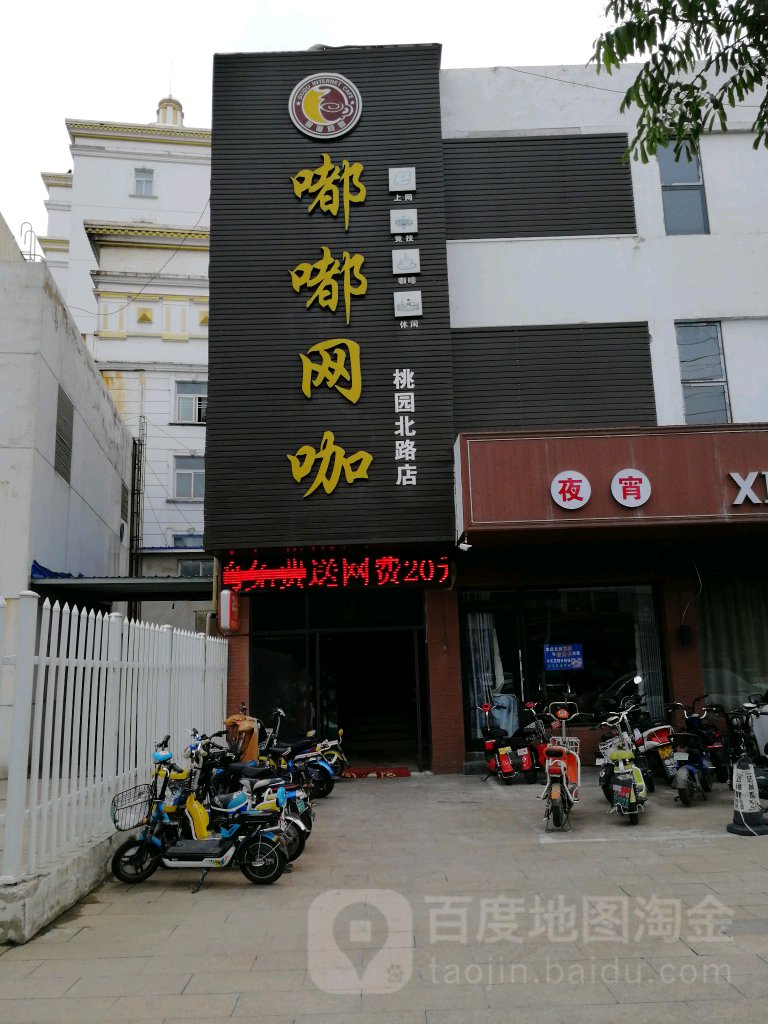 嘟督网咖(桃园北路店)