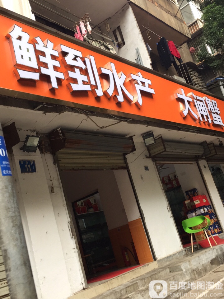 鲜到水产大闸蟹