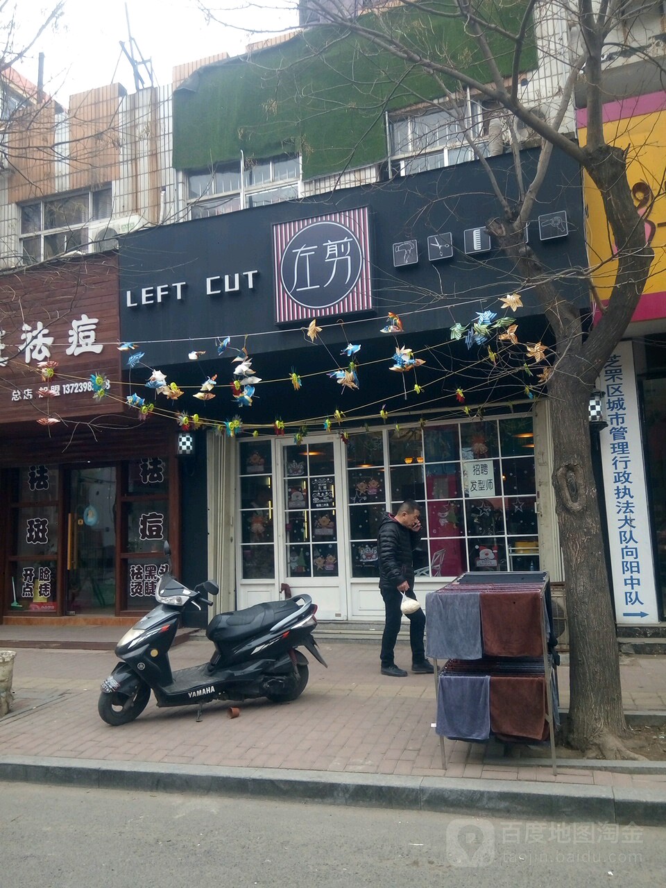 左剪(桃花街店)
